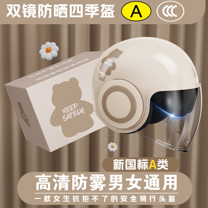 新国标3C认证电动车头盔女士可爱冬季保暖摩托车男四季通用安全盔