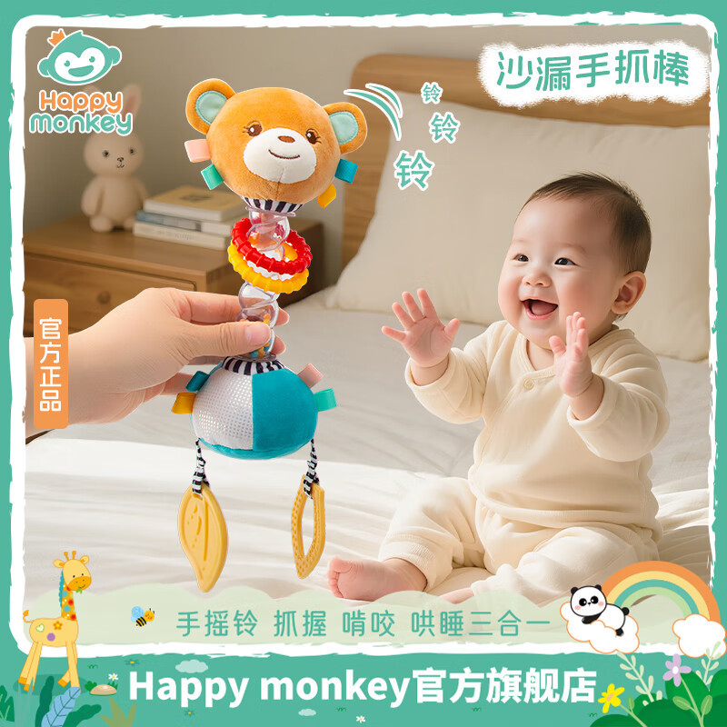 Happy monkey婴儿摇铃玩具宝宝安抚哔哔棒手抓棒婴幼儿抓握训练早产品图