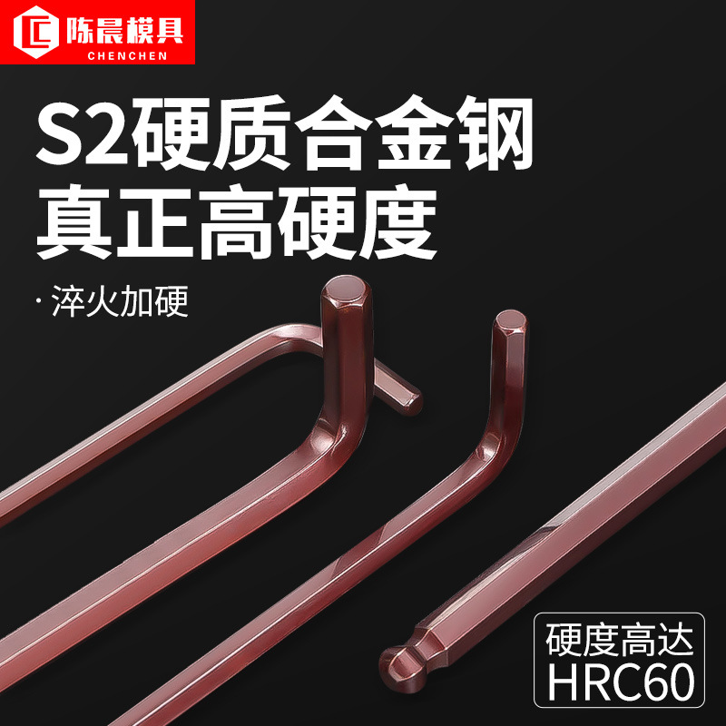 内六角扳手套装子母L型球头六棱S2加长加硬螺丝梅花扳手厂家批发