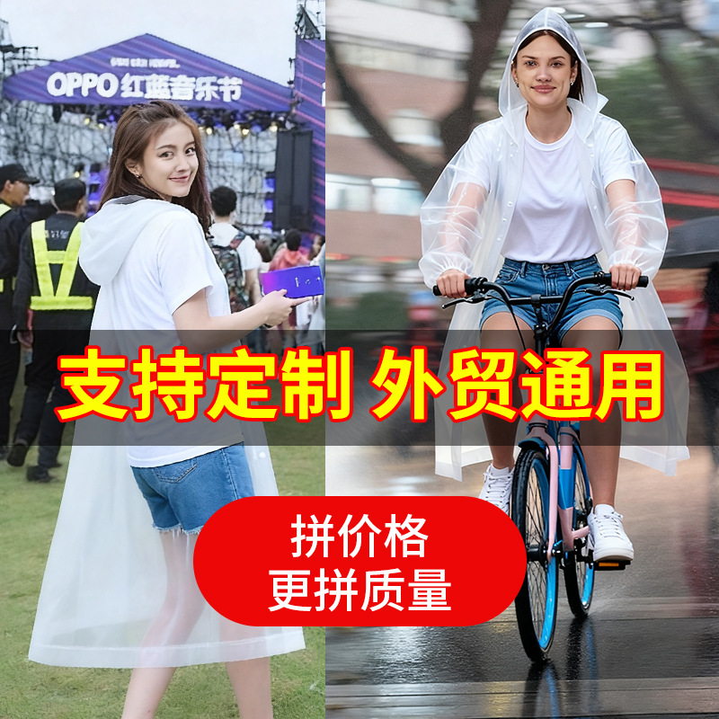 雨衣/一次性雨衣/雨衣男女长款户外/定制雨衣/电动车雨衣细节图