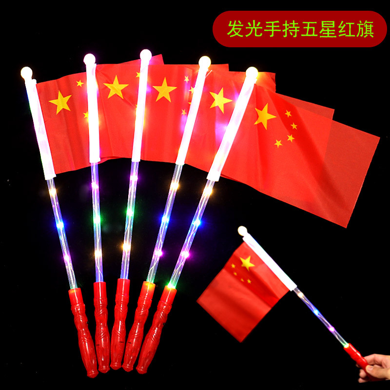 五星红旗国旗手摇国旗夜晚发光国旗闪光棒中国国庆节活动发光玩具