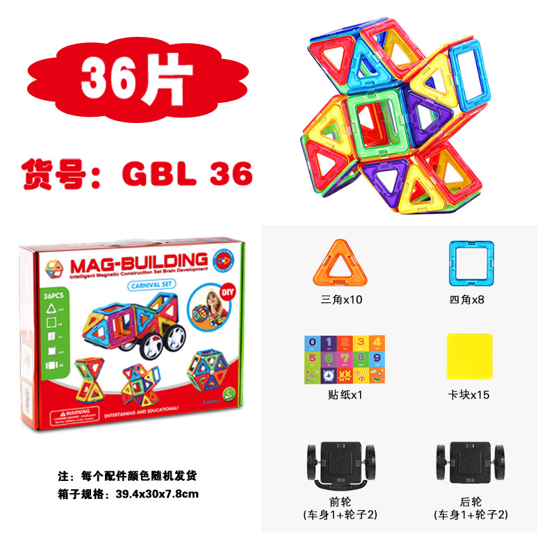 磁力片/磁力球/磁力积木实物图
