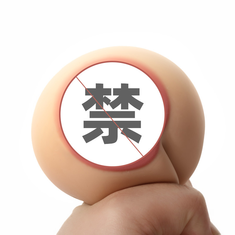 新款解压波波球捏捏乐恶搞整蛊玩具仿真咪咪球减压玩具现货批发