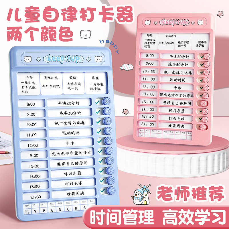 自律表打卡本任务计划学生习惯养成记录本时间管理学习每日计划表