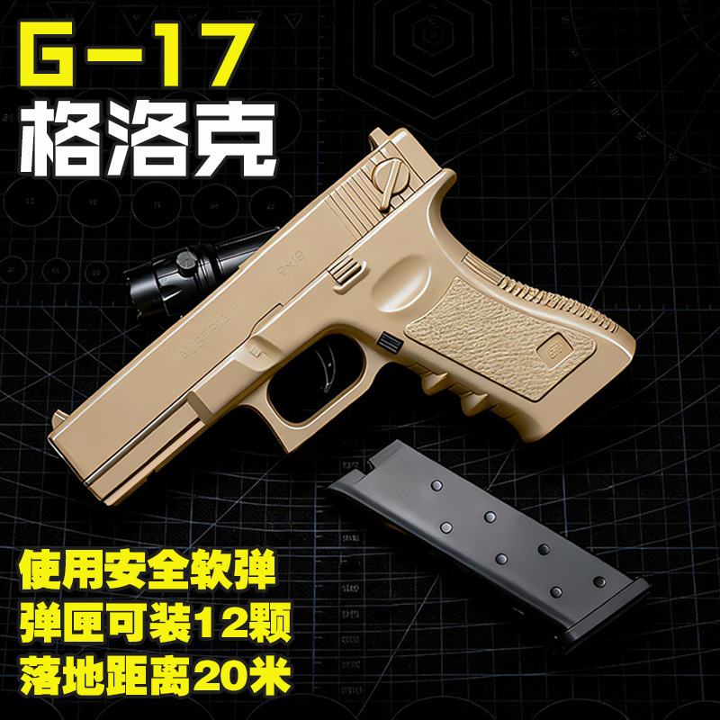 跨境儿童小号手动单发格洛克可发射软弹枪男孩模型玩具枪