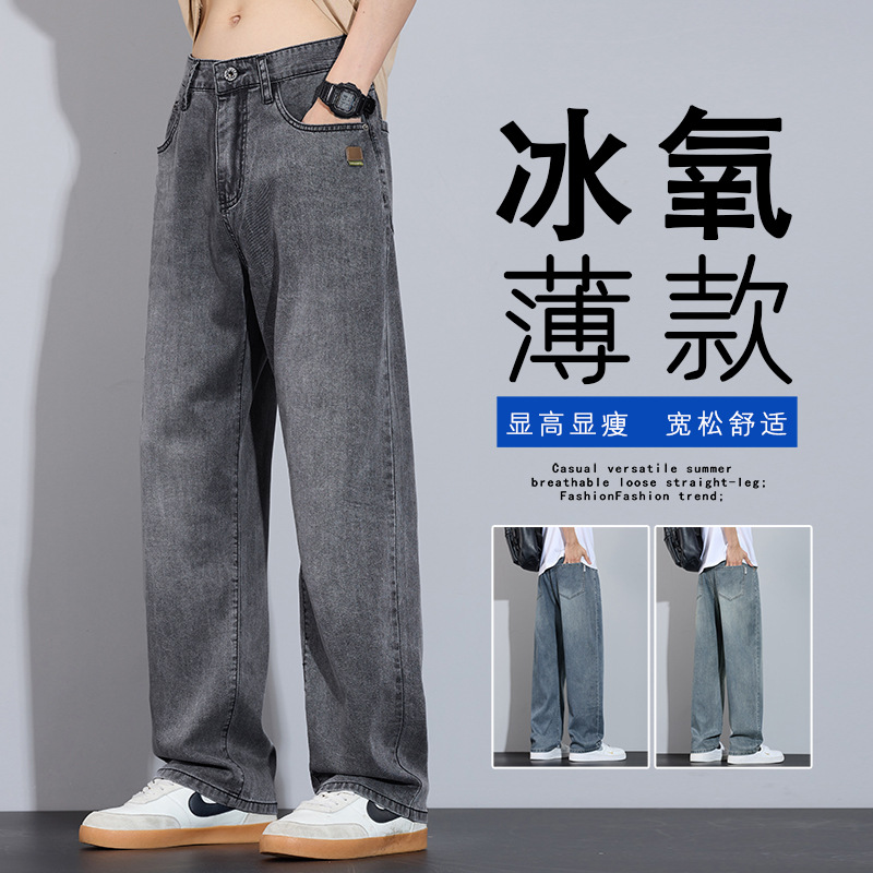 Shanggu Men's Spring/Summer Lyocell Tencel loose straight-leg jeans for men, thin anti-wrinkle, cool and light luxury long pants Specification image