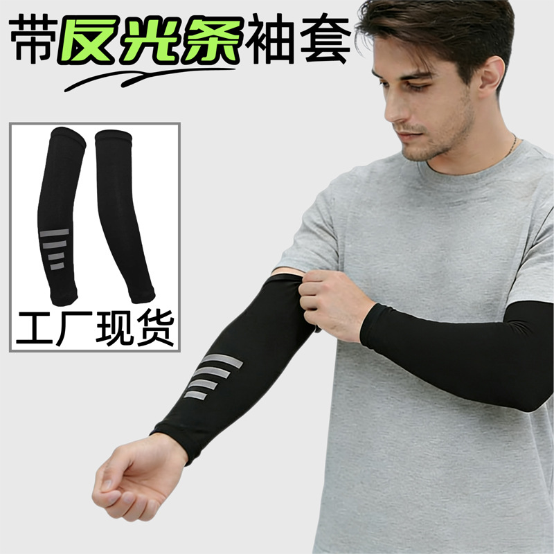 跨境亚马逊反光袖套夏季防晒冰袖透气户外骑行夜跑运动护具现货