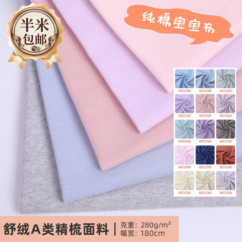 精梳95棉5氨纶a类双面汗布面料 睡衣内衣家居服贴身弹力针织布