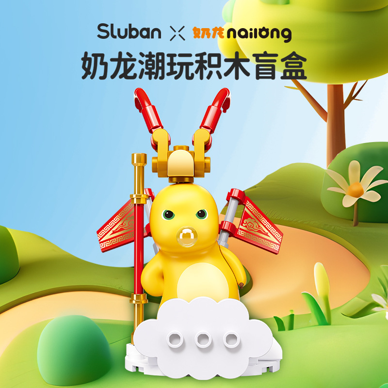 小鲁班拼装积木奶龙盲盒第二弹正版授权公仔摆件男女孩生日礼物