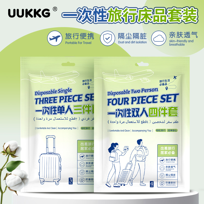 UUKKG 旅行一次性床品4件套 酒店火车隔脏单人床套枕套被套 SY780