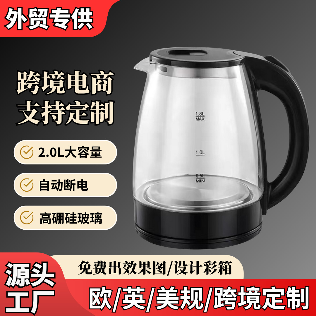 电热水壶高鹏玻璃跨境烧水壶electrickettle自动断电即热式防烫