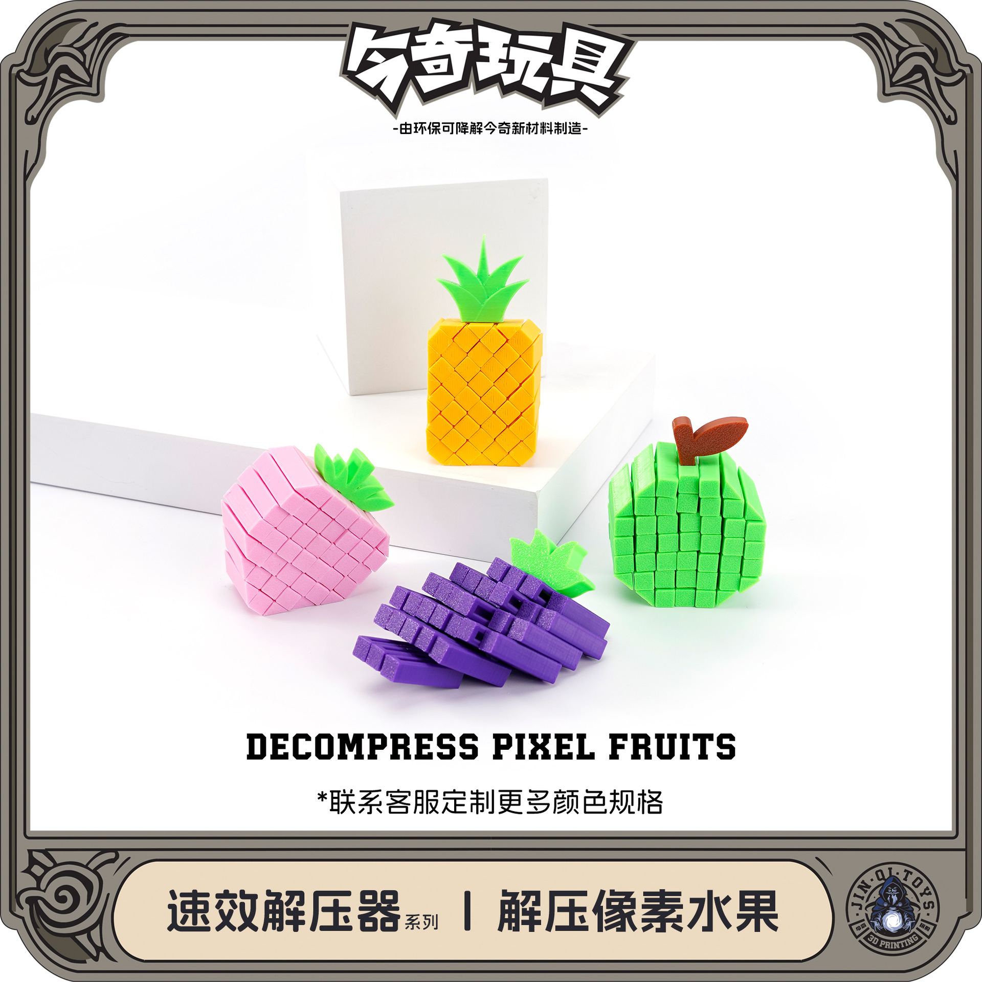 3D打印解压伸缩水果仿真系列植物可活动立体创意玩具收缩玩具创意