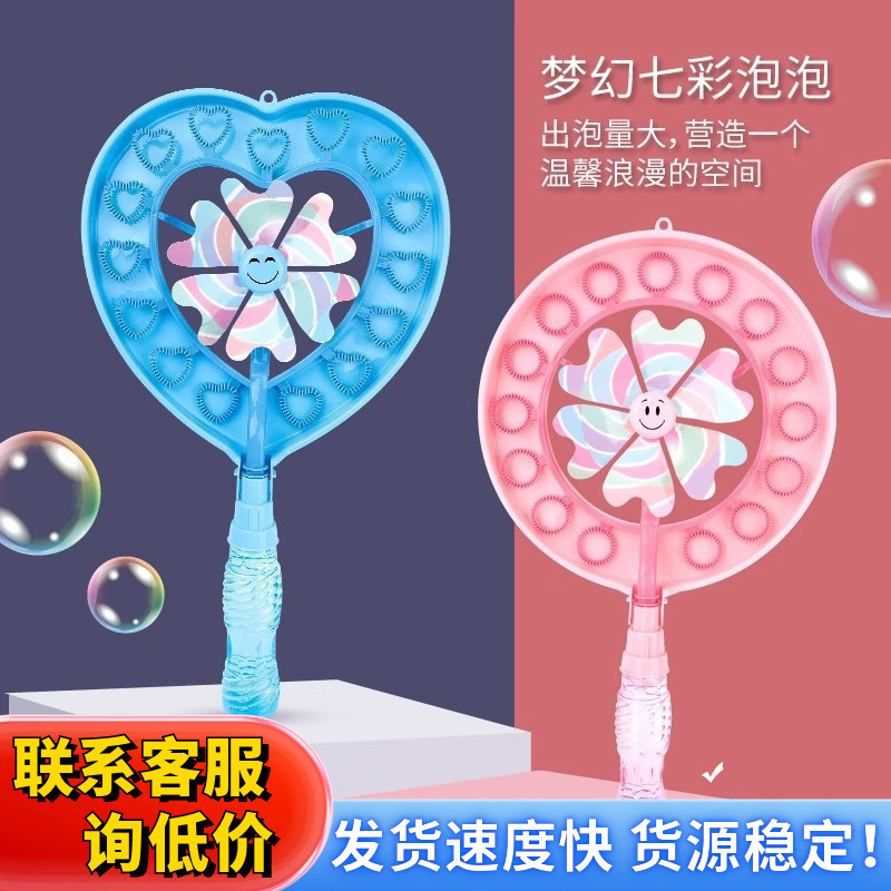 Colorful heart-shaped windmill bubble stick, round handheld bubble blower, outdoor children's toy for boys and girls, leak-proof