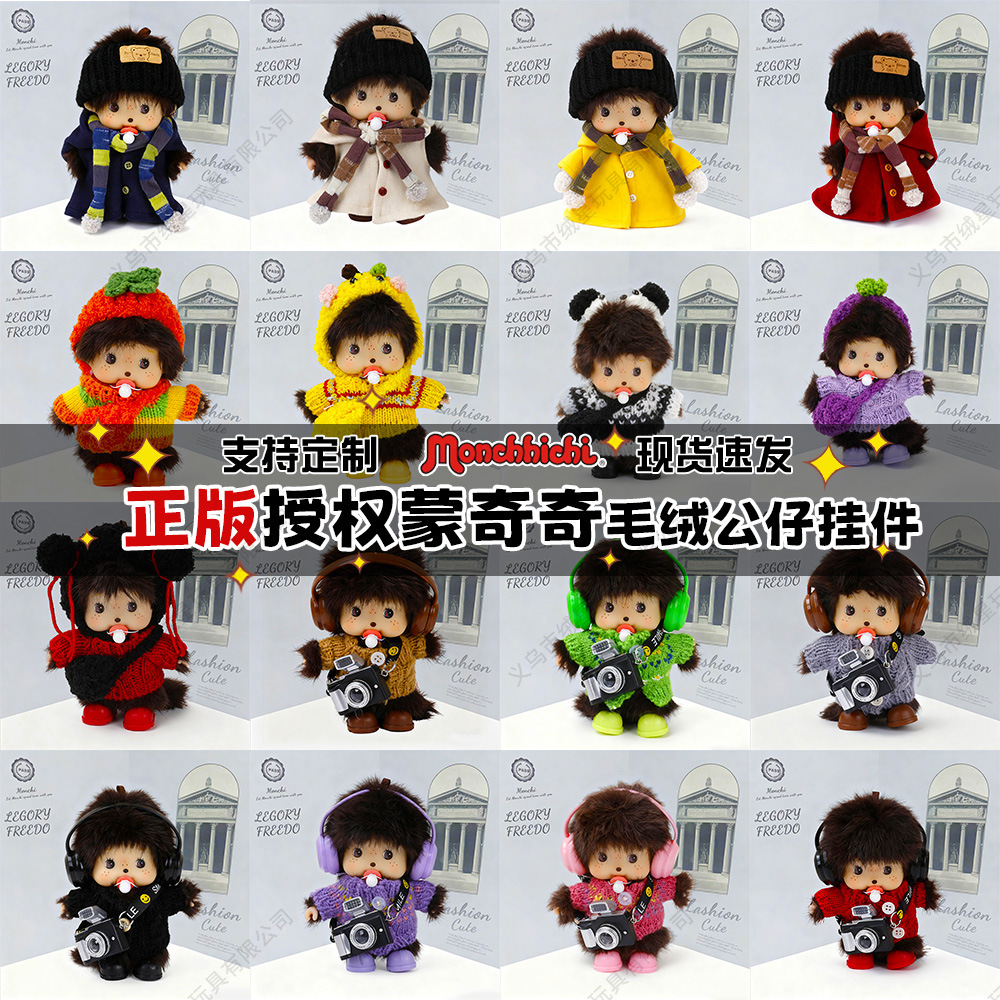 Genuine Monchiki doll pendant, button hooded jacket, doll, creative doll outfit set, plush bag hanging