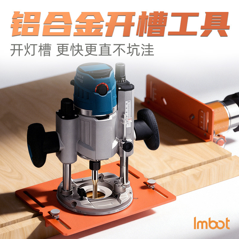 Imbot 修边机双靠山底板切割专用木工靠尺铝合金大逻机开槽工具
