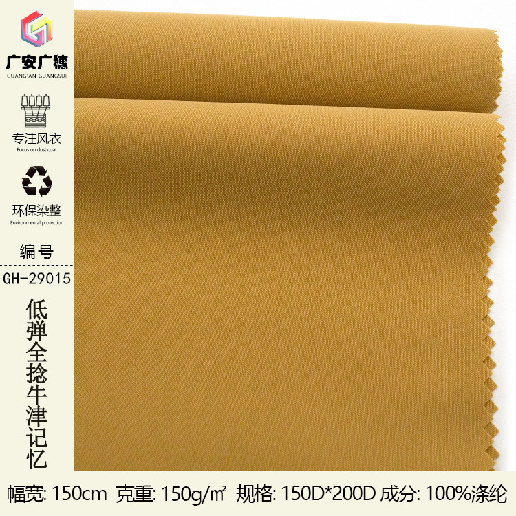 现货150D强防水牛津记忆面料运动休闲外套工装短裤风衣面料白底实物图