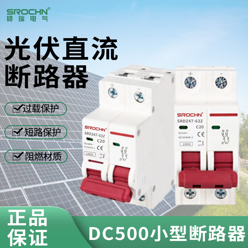 光伏配电直流断路器空气开关2P40A63ADC500/DC1000V直流断路器空