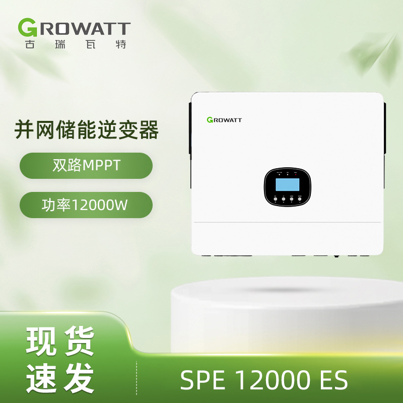 GrowattSPE12000ES household hybrid energy storage single-phase photovoltaic solar inverter