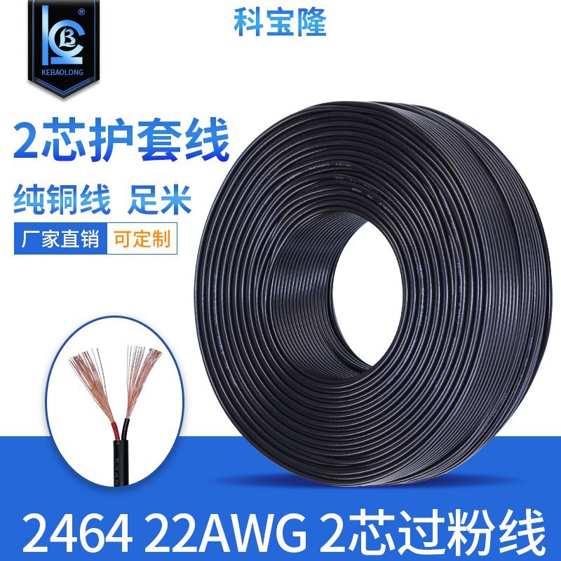 246422AWGdc电源线2芯过粉纯铜控制电缆软护套卷线厂家批发导线
