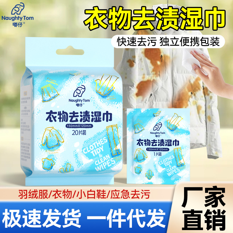 Down jacket wet wipes, clothes stain removal and cleaning, no-rinse wet wipes, portable no-rinse wet wipes for removing oil stains, white shoes cleaning wet wipes
