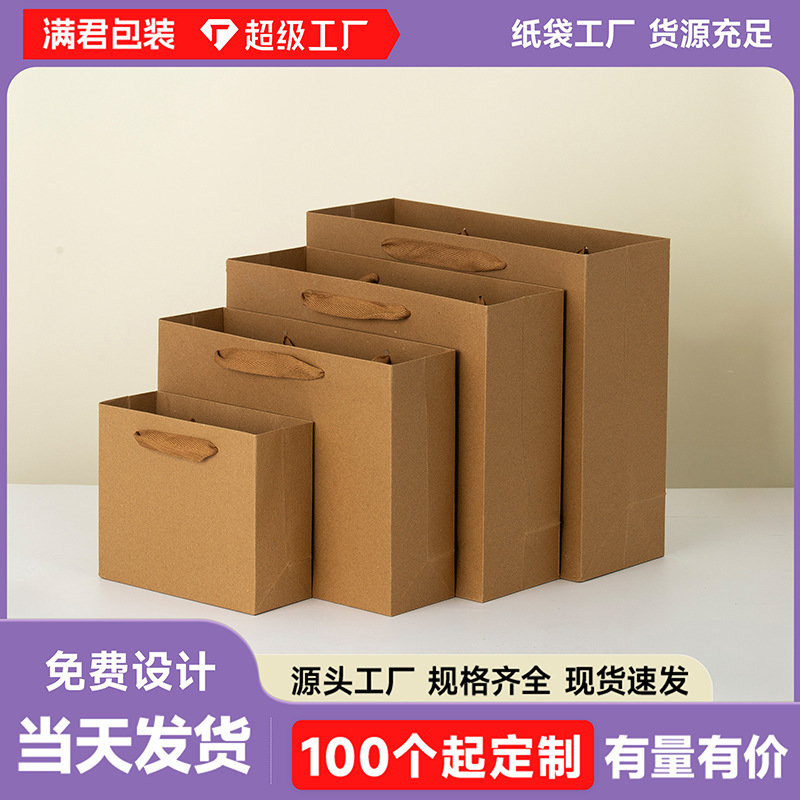 加厚牛皮纸手提袋空白礼品袋购物袋伴手礼纪念品纯色高档包装袋