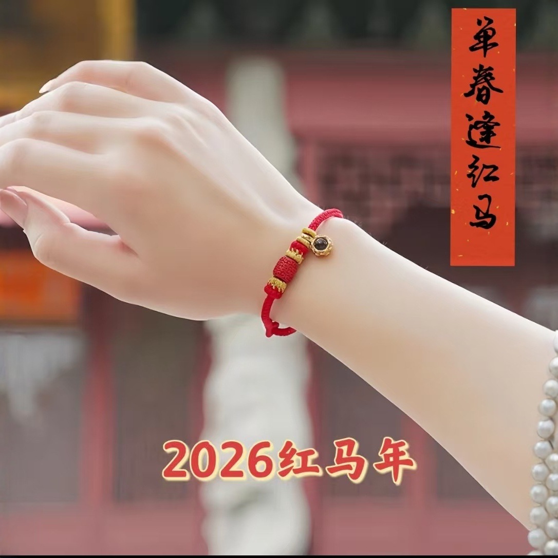 普陀山灵隐2026马年本命年红绳手链招财十二生肖朱砂手编绳产品图