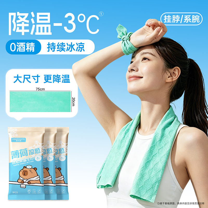 降温凉感湿巾薄荷萃取运动冰感毛巾大尺寸温和0酒精配方可重复用