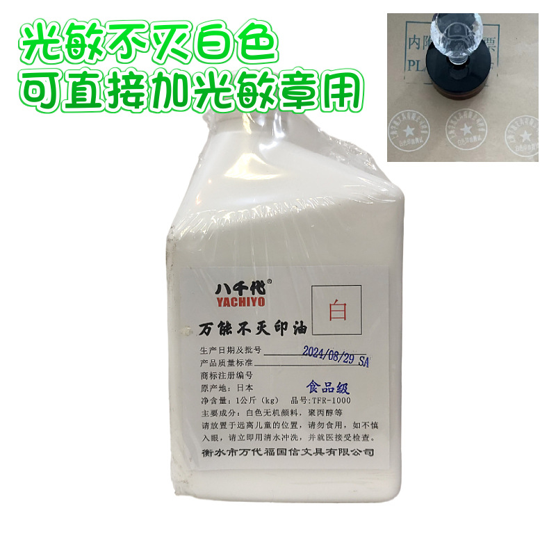 光敏工业快干印油专用金属1KG一公斤大桶装 可加光敏章 掌柜推荐.产品图