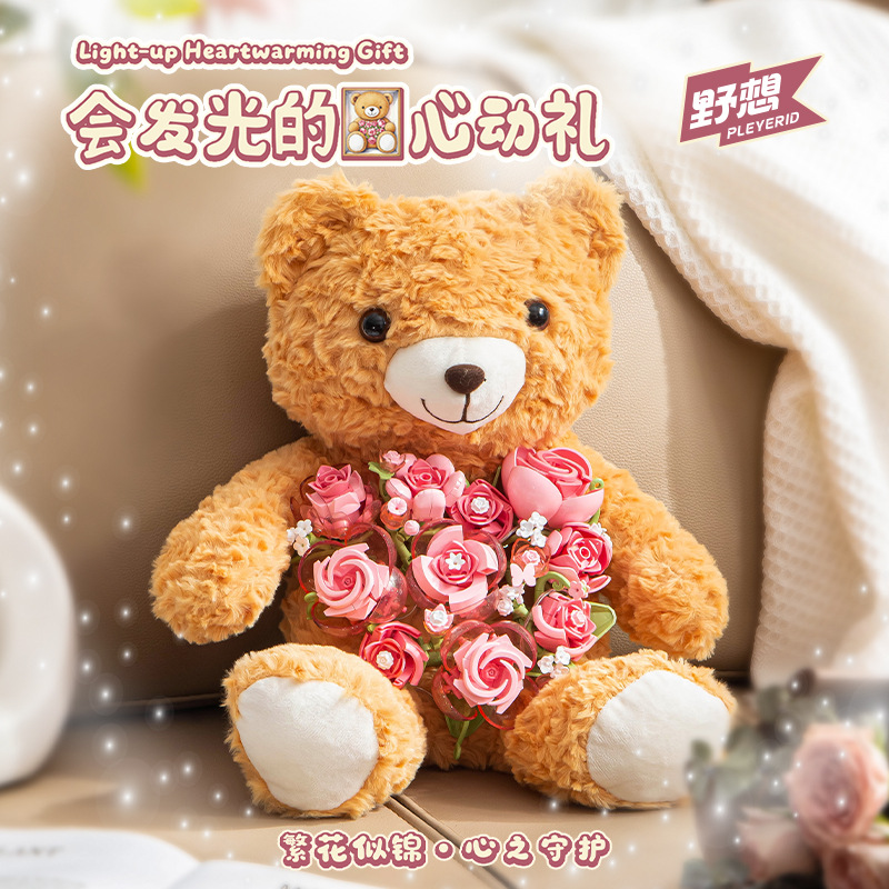 野想积木小熊抱花束灯光礼盒礼物拼装玩具
