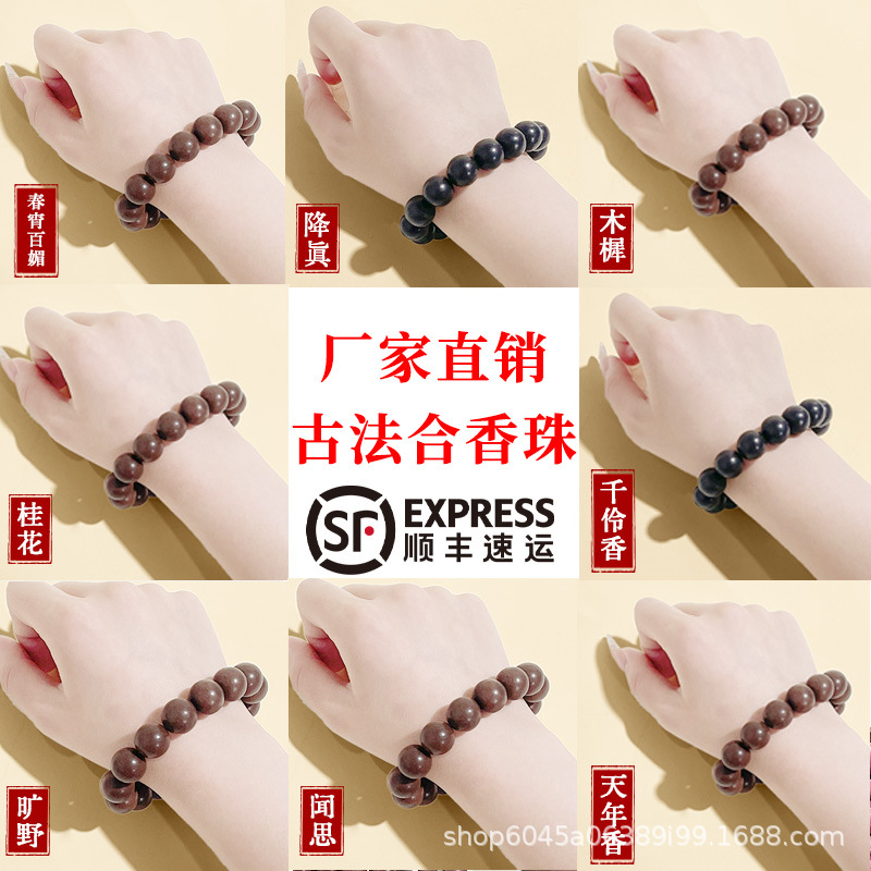 工厂现货直发天然合香珠手串DIY留香药珠手工中药材合香一件起批详情图4