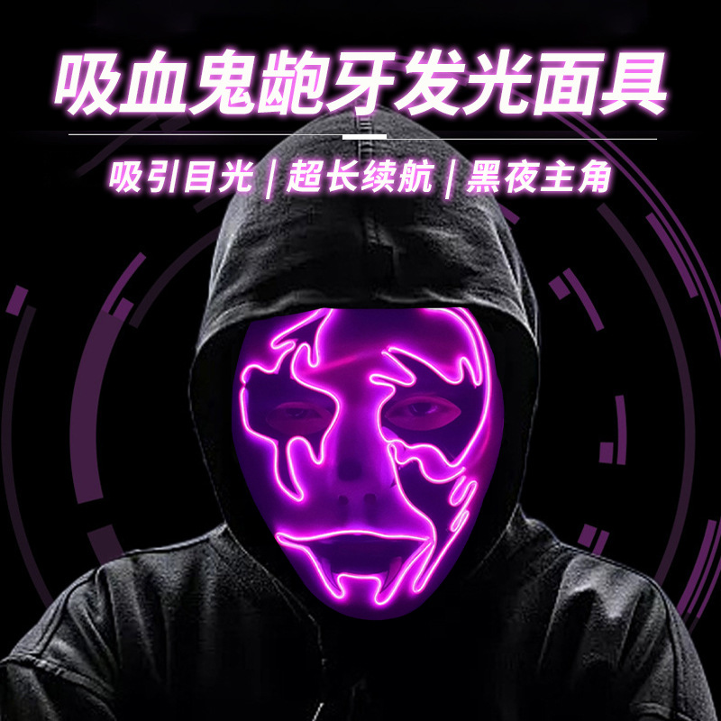 EL龅牙发光面具 闪光恐怖面罩炫酷蹦迪舞会派对装扮道具 鬼屋密室逃脱氛围道具