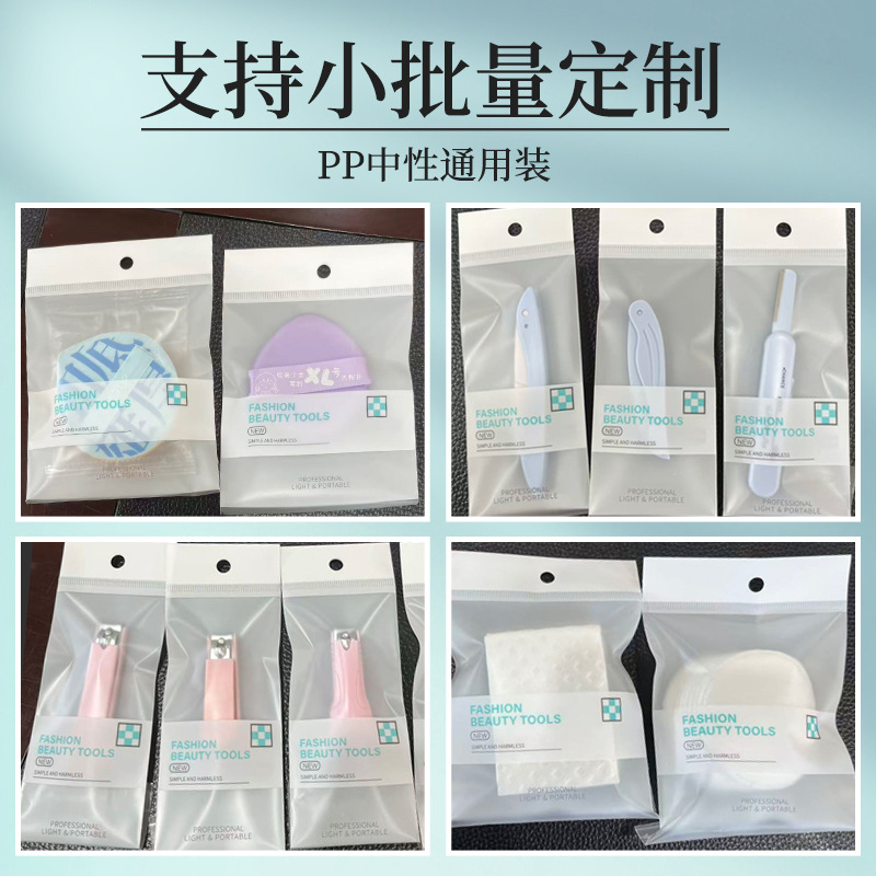 小批量贴牌定制现货通用中性袋装适配多种美妆工具OEMODM