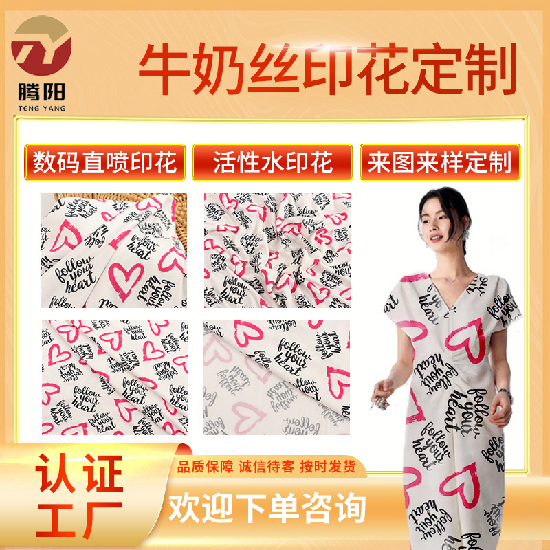 118D牛奶丝印花面料 双面磨毛牛奶丝印花布家居服装连衣裙料批发