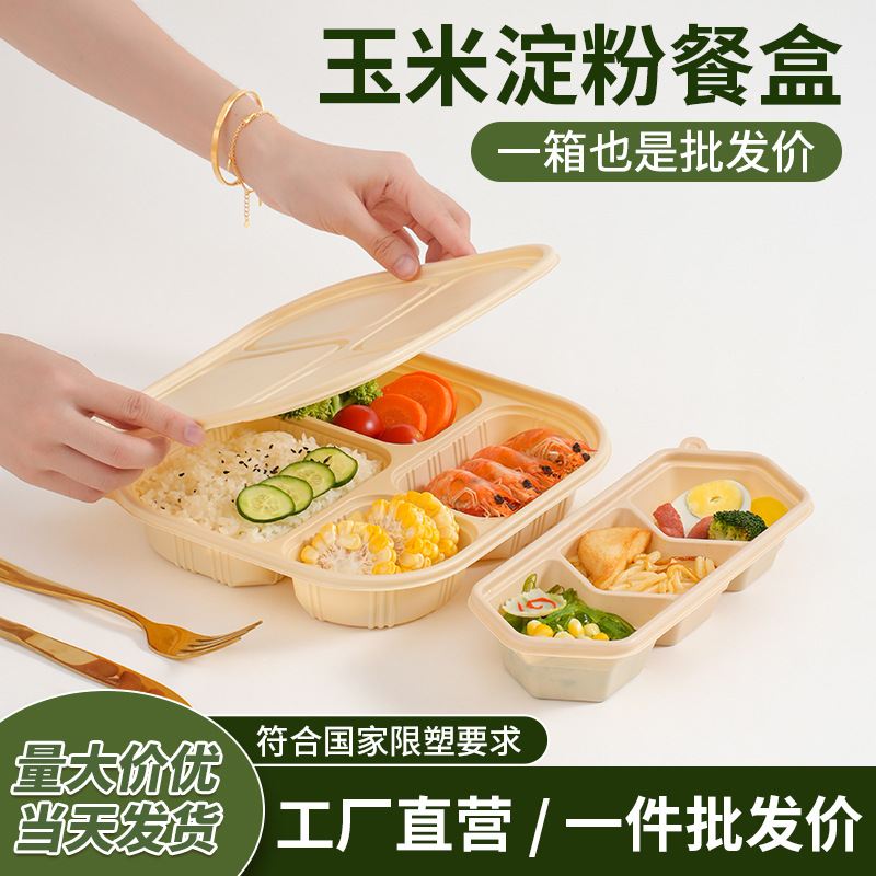 Corn starch biodegradable lunch box, packing box, disposable lunch box, three-compartment, four-compartment, five-compartment, six-compartment special sale box