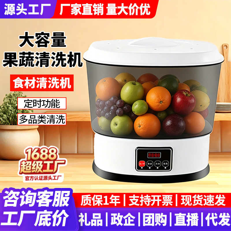 食材机清洗机臭氧消毒机果蔬水果肉类超声波净化器洗菜机礼品批发