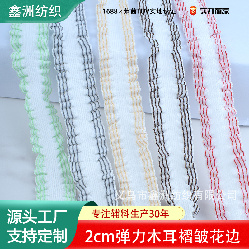彩色2cm双向织纹布木耳松紧带褶皱娃衣袜子diy娃衣服装辅料花边带