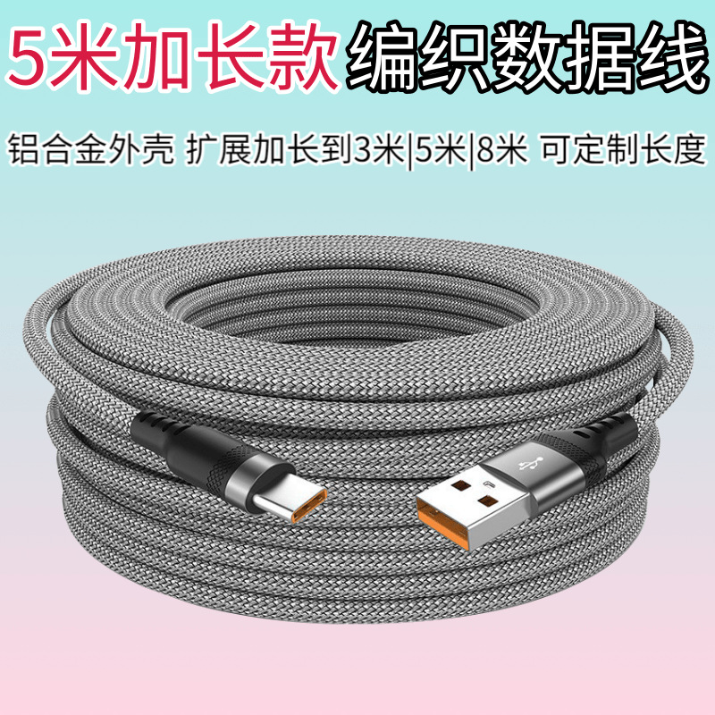 跨境五米全兼容适用type-c安卓苹果加长数据线6A超级快充编织线