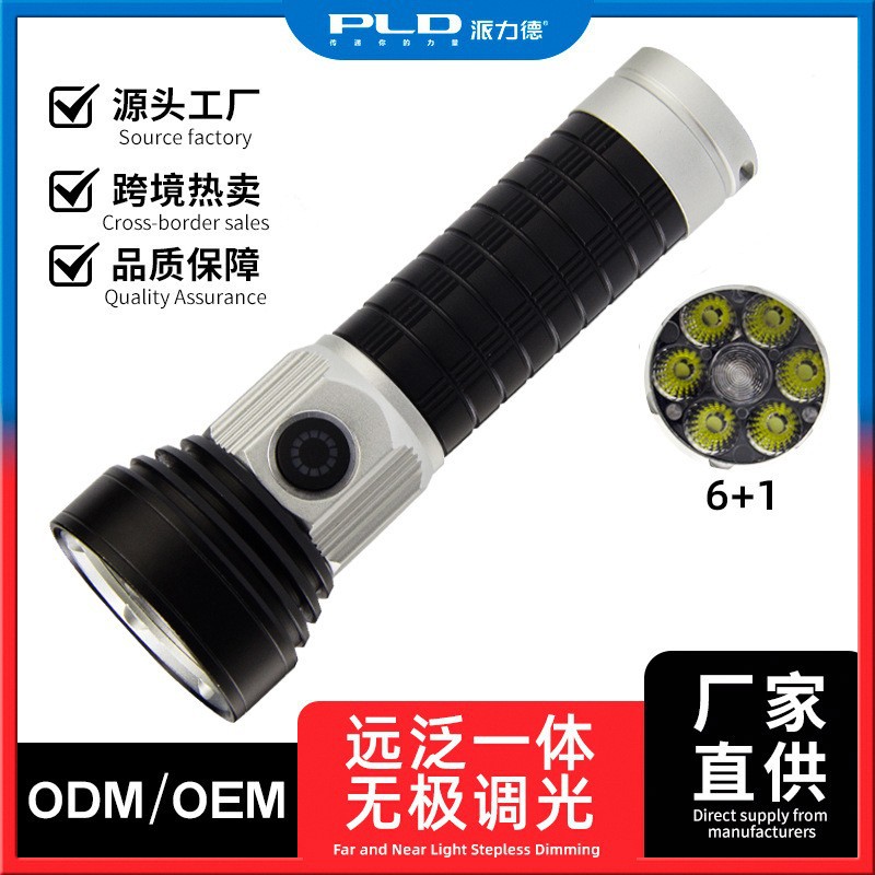 派力德新品强光手电筒远光近光多灯铝合金多功能磁吸白激光手电