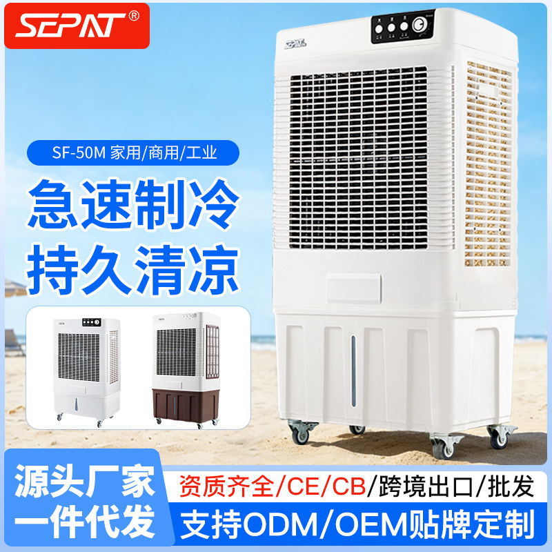 代发冷风机移动空调扇家用制冷工业厂商用风扇办公室水冷汽机单冷