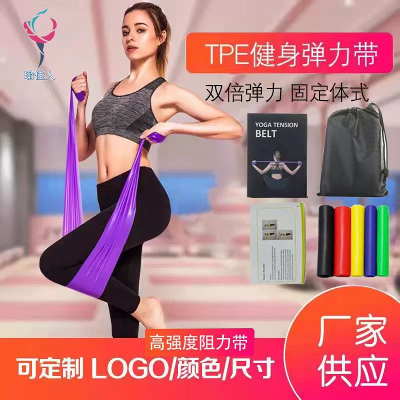 厂家直供瑜伽健身伸展拉力带力量训练拉伸阻力带瑜伽弹力带健身绳