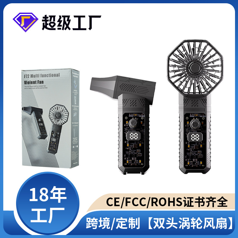 跨境外贸手持风扇多功能充电暴力涡轮风扇大功率无刷应急户外露营爆款P52