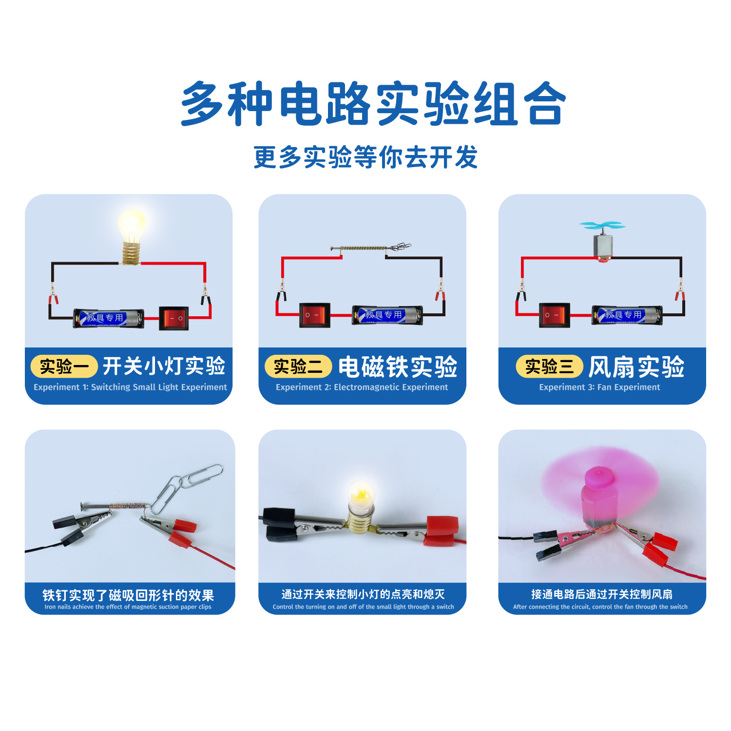 Primary school student storage box experiment set, current bulb simple circuit experiment set, electric fan experiment DIY Item Picture