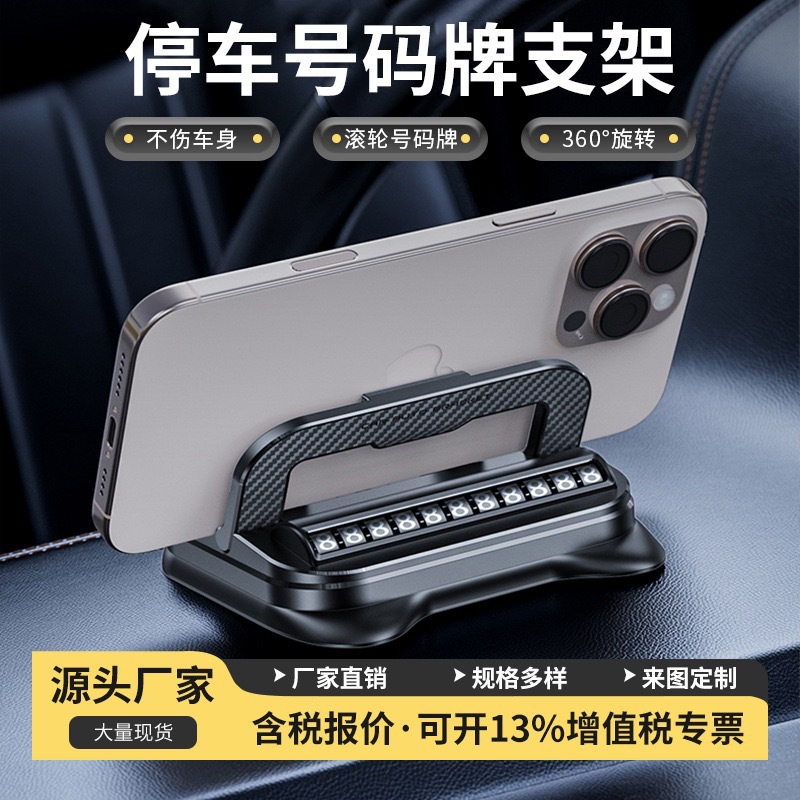 磁吸停车号码牌支架车载手机导航支架车用手机架