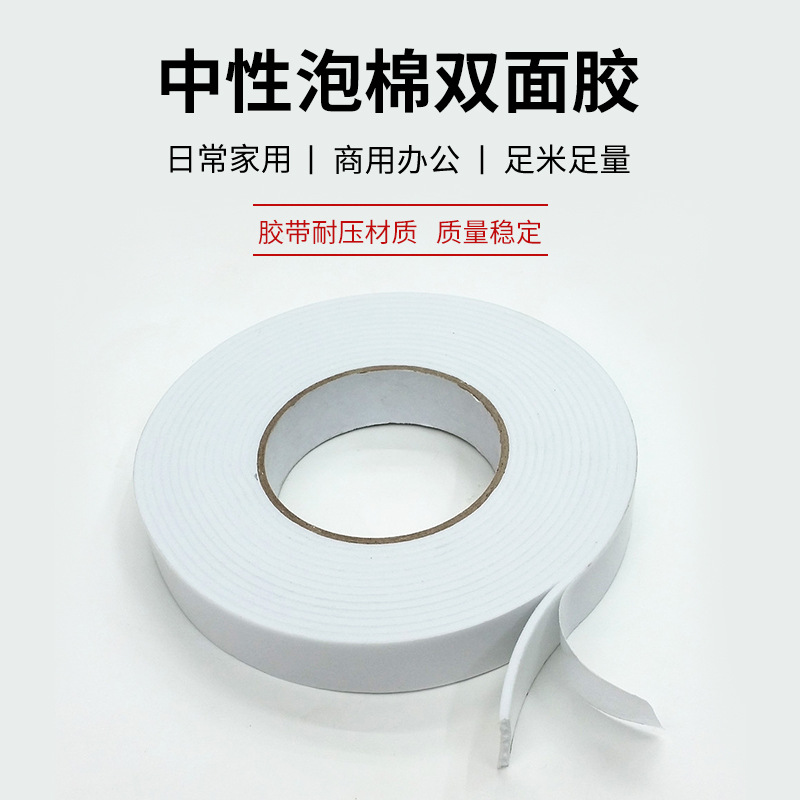 High-viscosity sponge tape DIY office student handcrafted sponge strong foam double-sided tape aluminum-plastic board tape details Picture