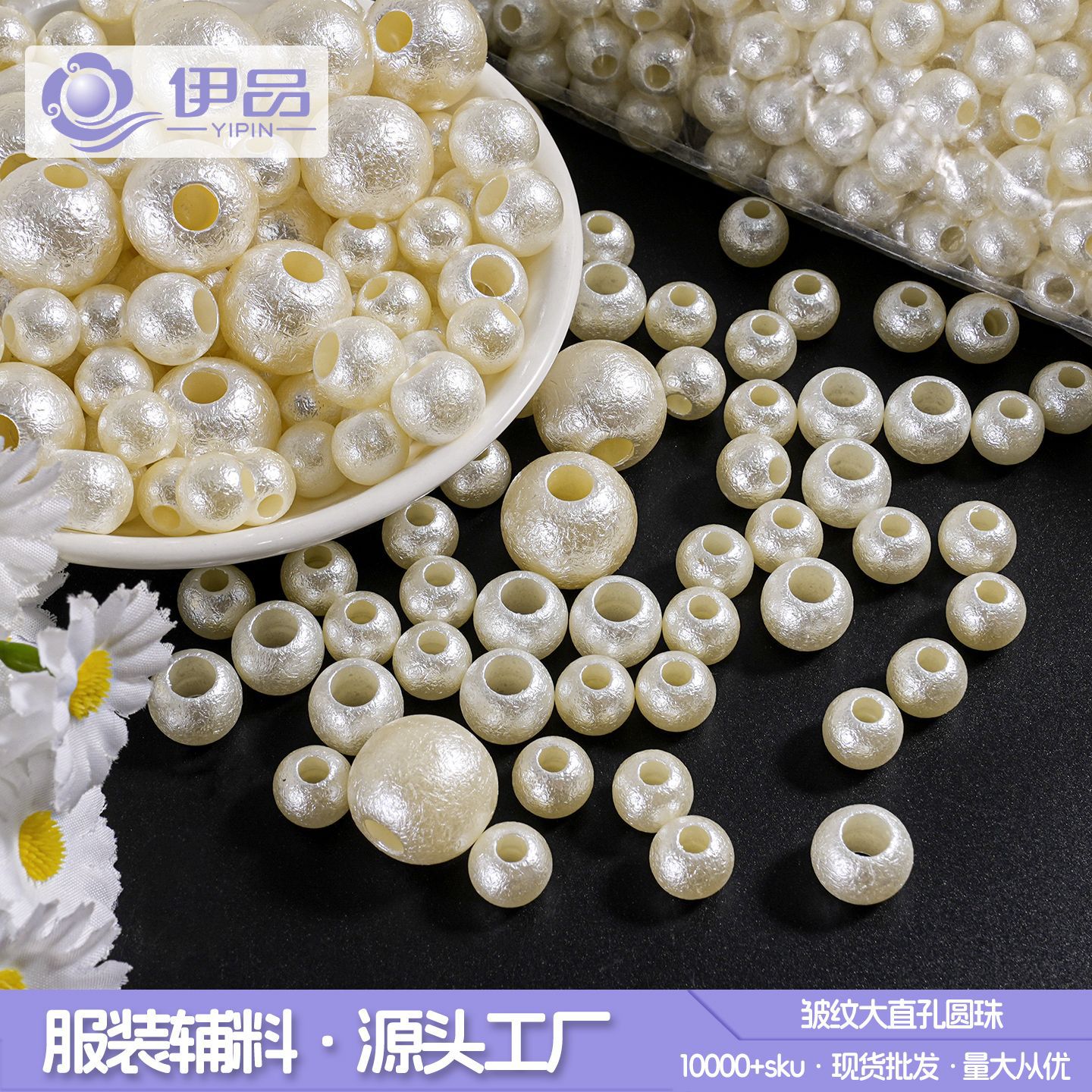 ABS皱纹仿珍珠散珠子diy手工材料箱包服饰装饰配件通孔大孔串珠