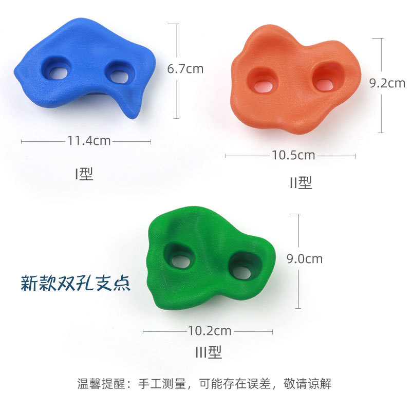 幼儿园游乐场室内外攀岩点儿童成人攀爬户外墙支点攀岩石新款双孔白底实物图