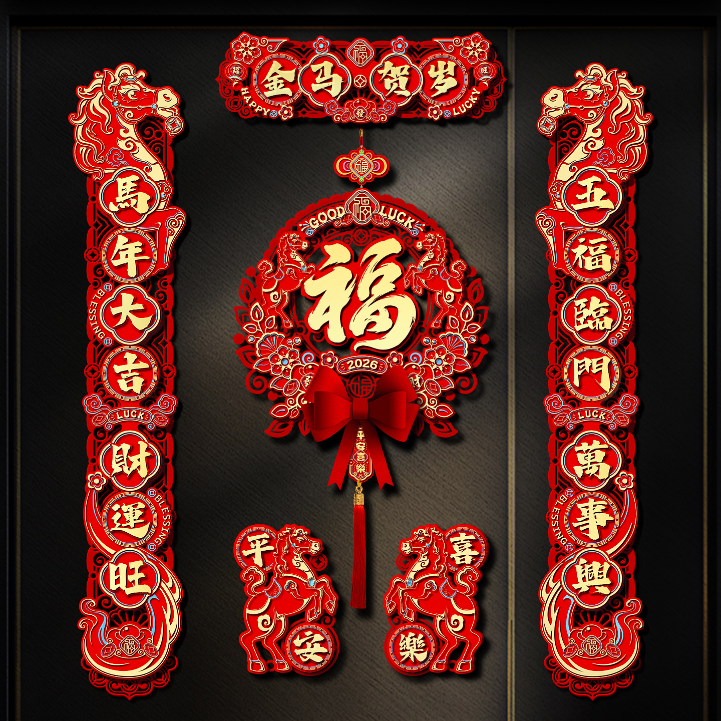 2026新款马年磁吸对联新年对联套装入户门贴春节春联过年货布置品