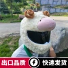 Cross-border goat motorcycle plush helmet cover, full helmet cover, animal hat cover, motorcycle and mountain bike cross-border best-selling products details Picture