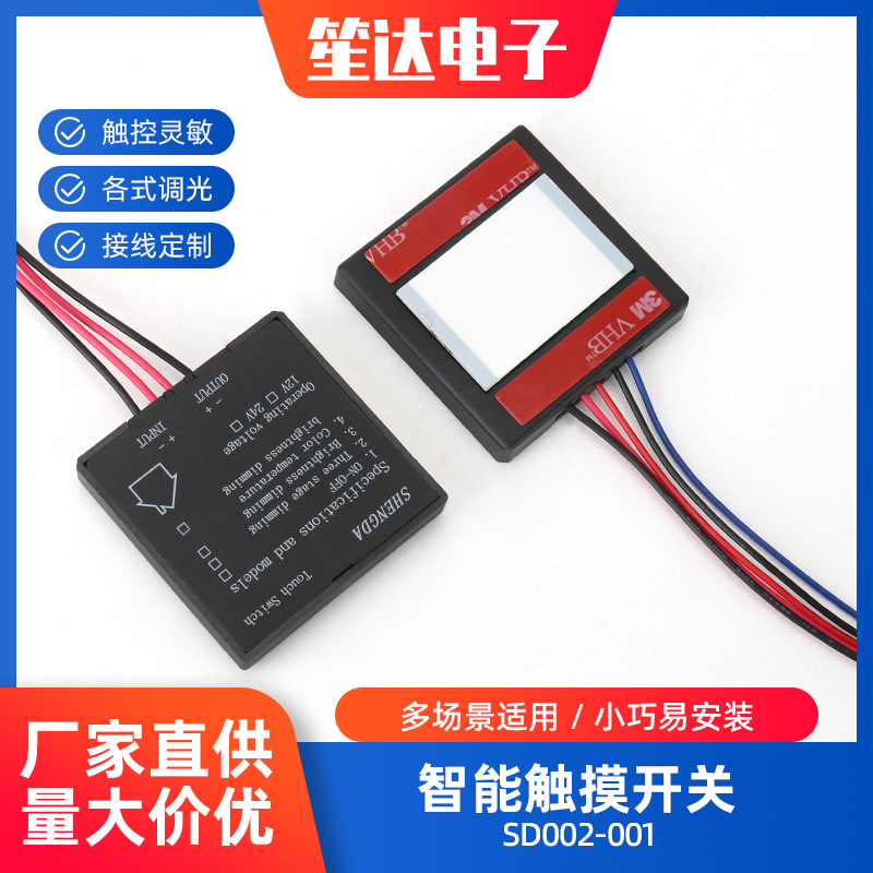 LED双路灯镜网红梳妆台感应开关卫浴室镜触摸开关 SD002-001