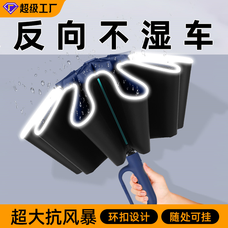 色丁长柄反向不湿车伞雨伞一次性防风防水